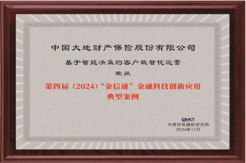 第四屆（2024）‘金信通’金融科技創(chuàng)新應(yīng)用案例